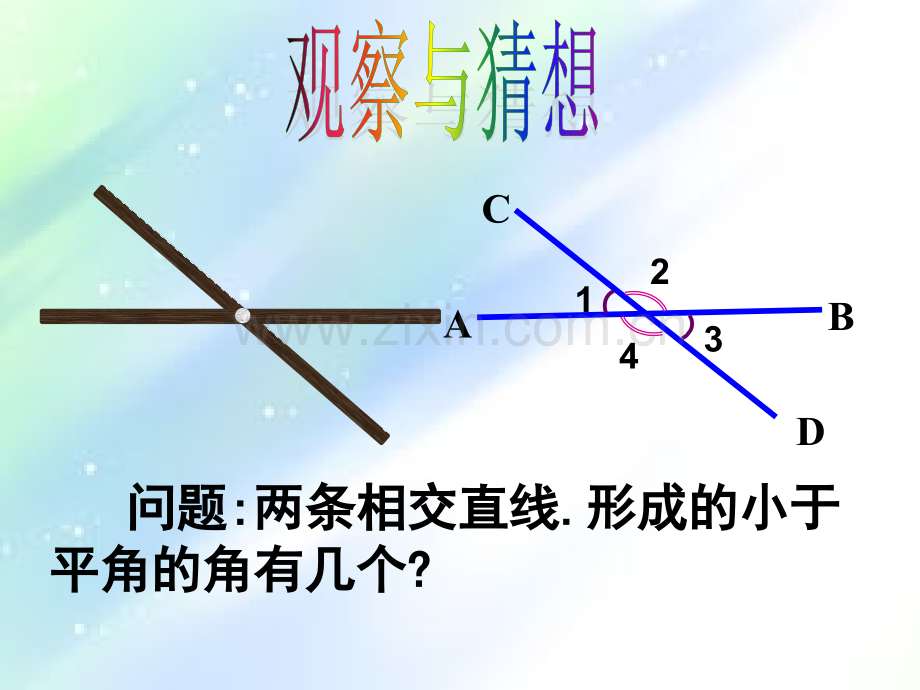 邻补角与对顶角.ppt_第3页