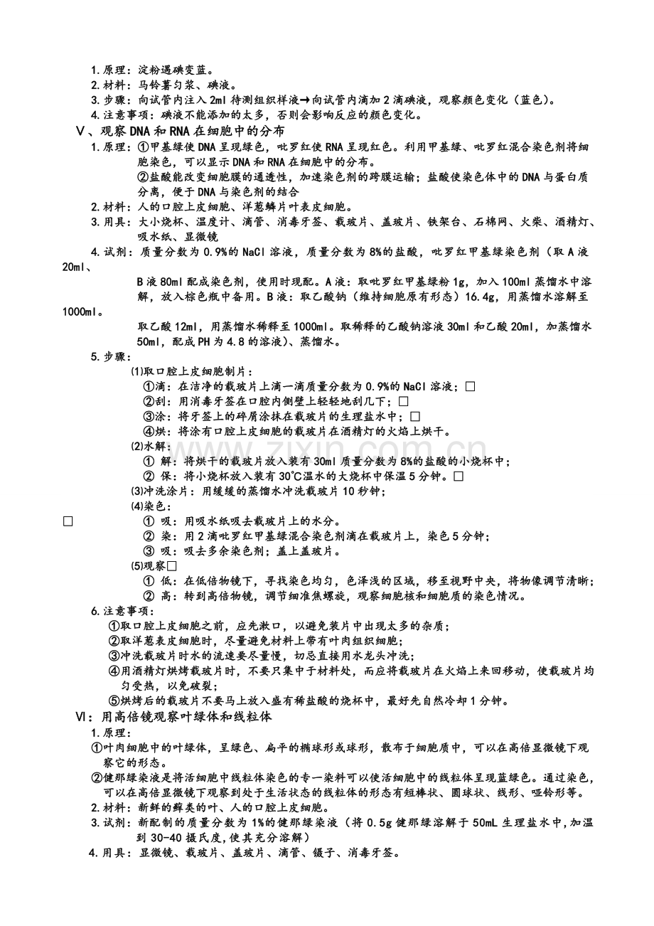 高一生物实验总结.doc_第2页