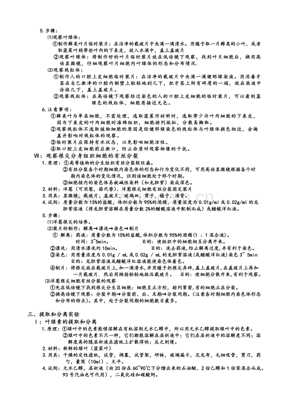 高一生物实验总结.doc_第3页