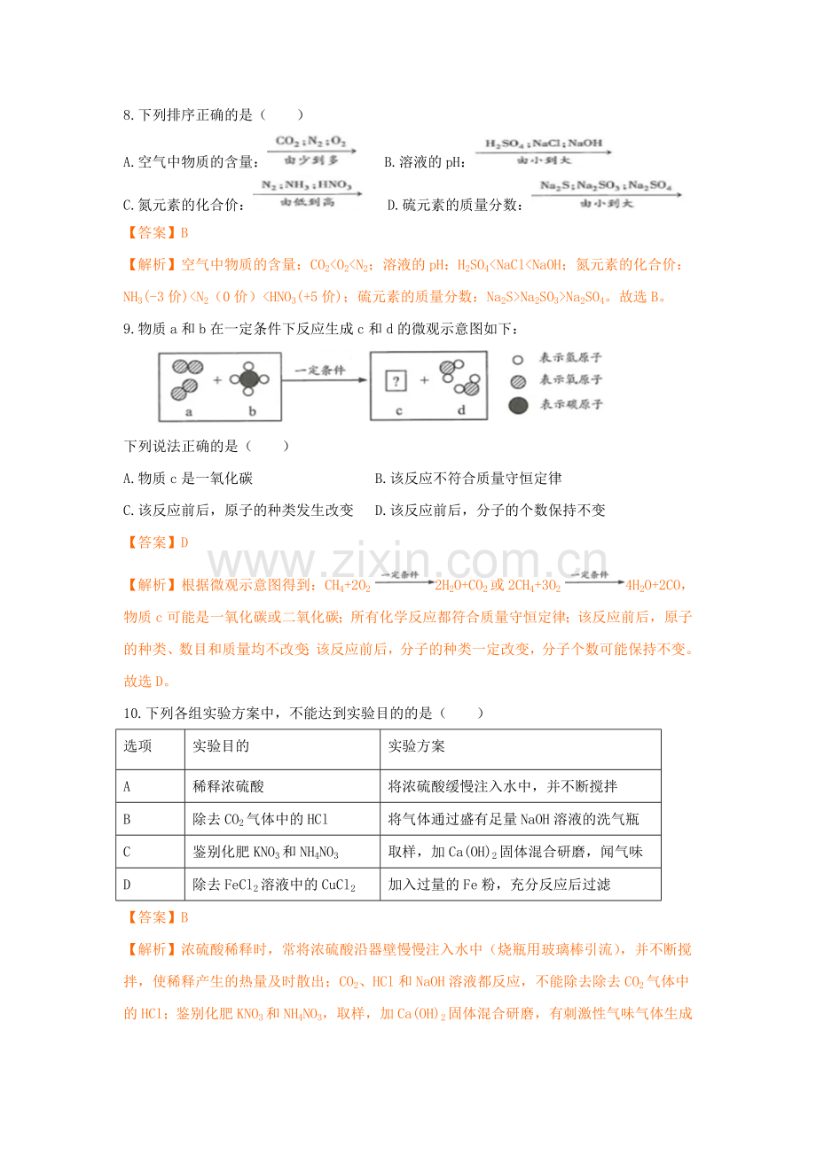 江苏省连云港市中考化学试卷解析版.doc_第3页