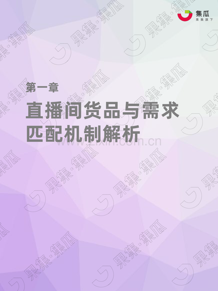 社媒电商直播间货盘运营方法论.pdf_第3页