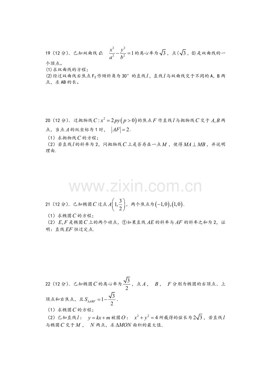 高二理科数学圆锥曲线单元测试.doc_第3页