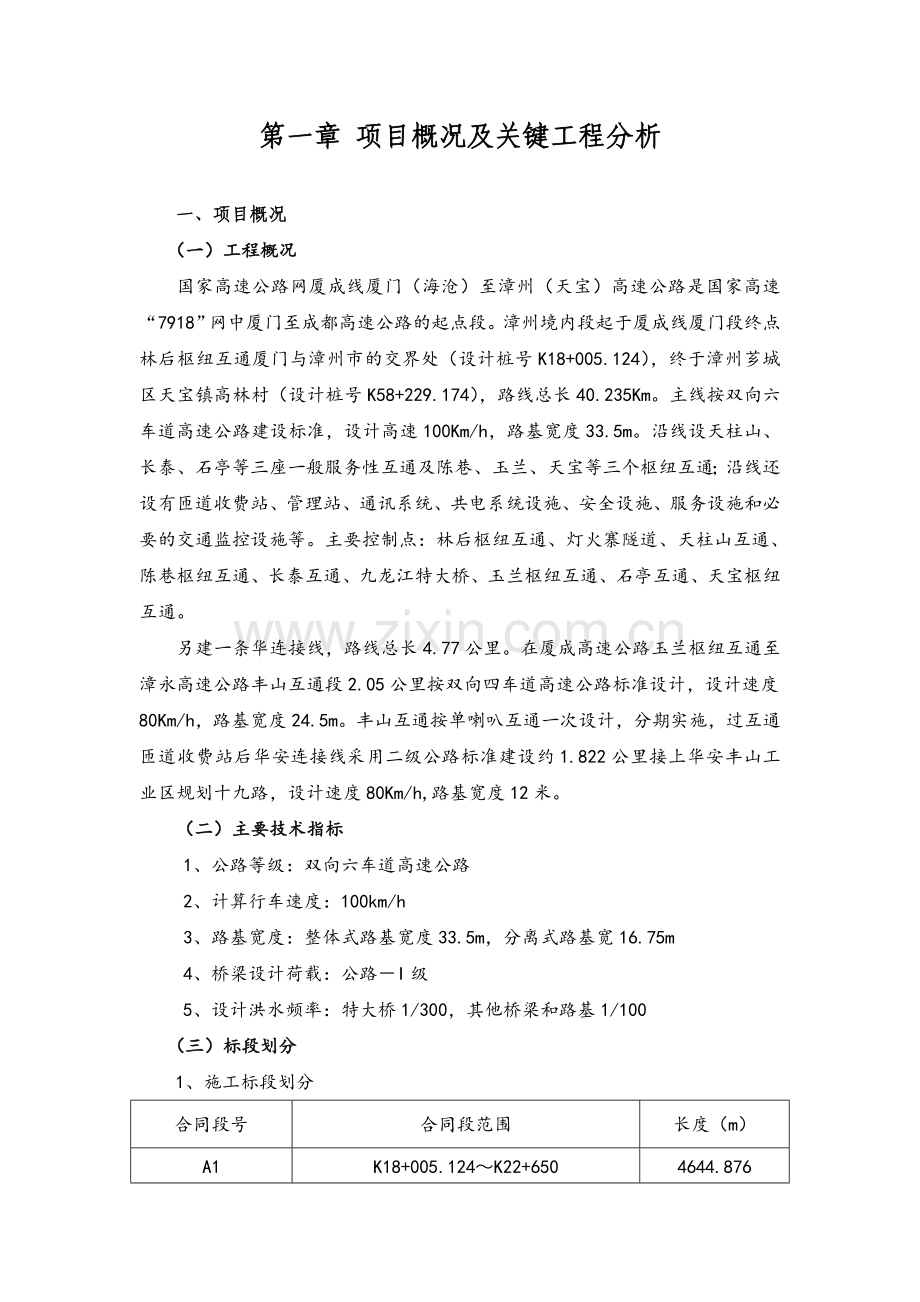 高速公路监理细则.docx_第3页