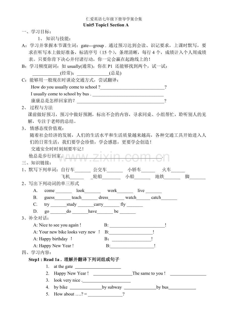 仁爱英语七年级下册导学案合集.doc_第1页