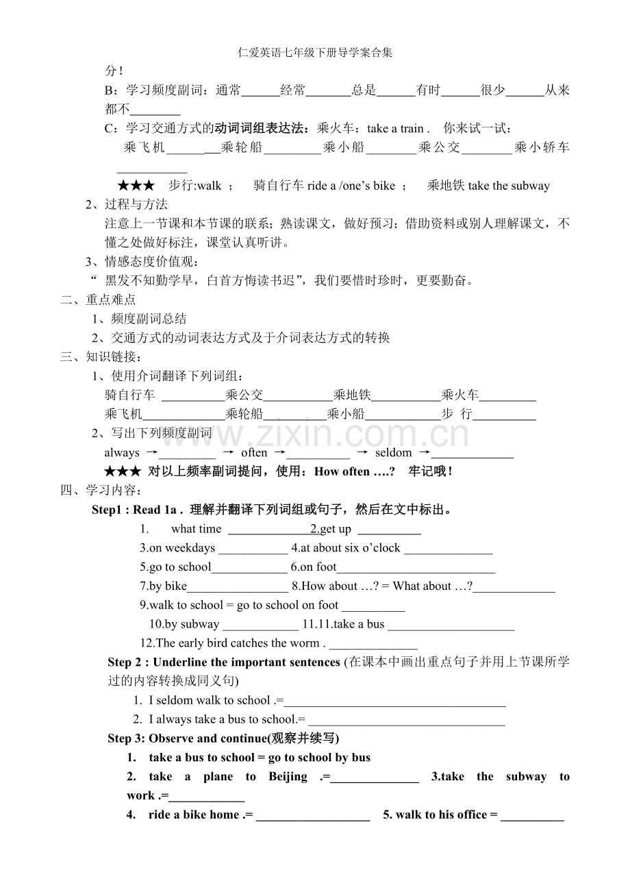 仁爱英语七年级下册导学案合集.doc_第3页