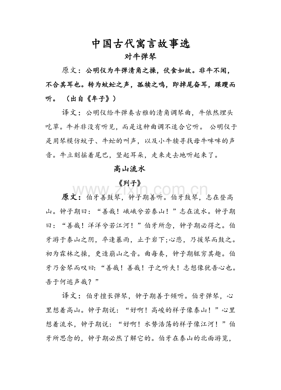 中国古代寓言故事.doc_第1页