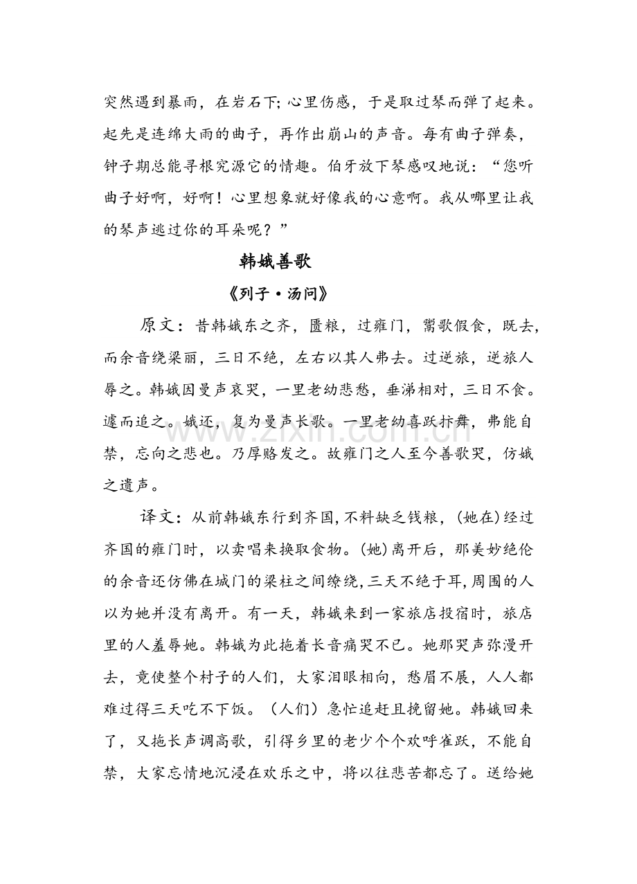 中国古代寓言故事.doc_第2页