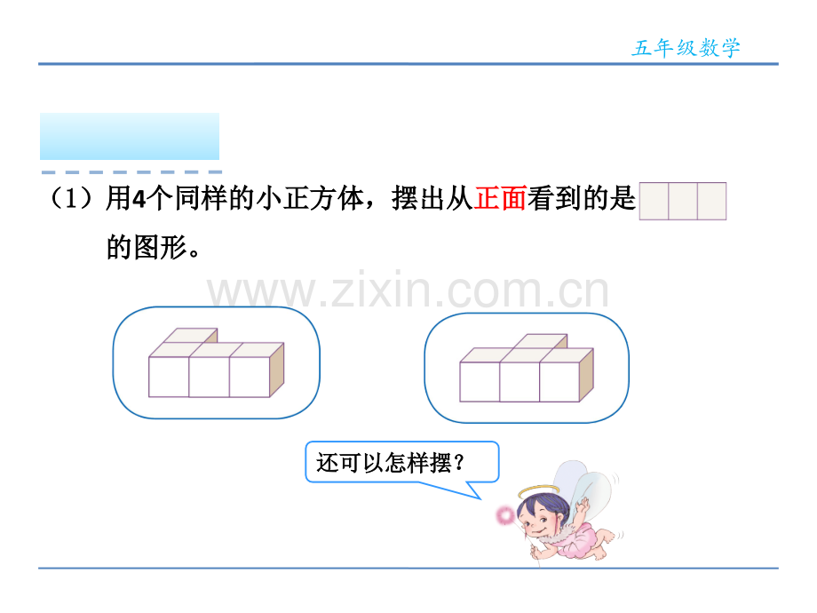 五年级观察物体(一).ppt_第3页