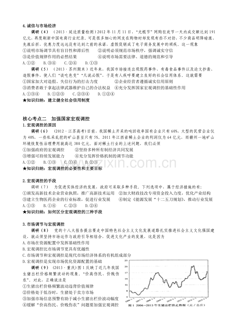 高三一轮复习经济生活学案走进社会主义市场经济.doc_第2页