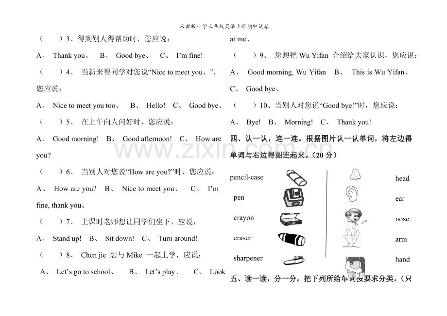 人教版小学三年级英语上册期中试卷.doc_第2页