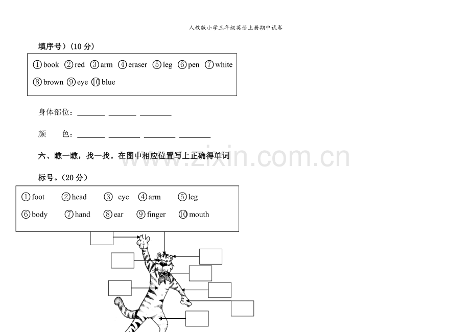 人教版小学三年级英语上册期中试卷.doc_第3页