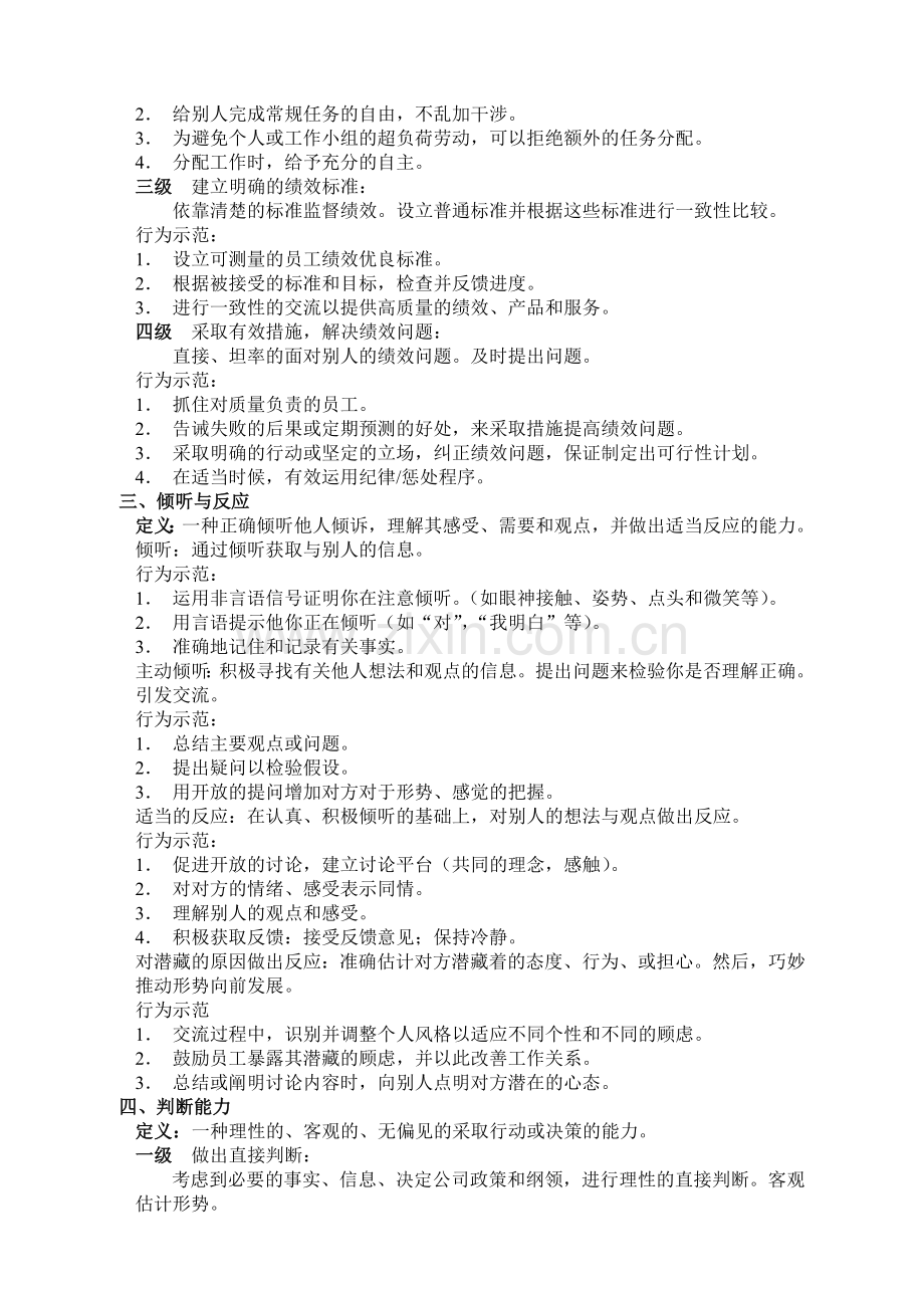 销售主管的胜任力模型.doc_第3页