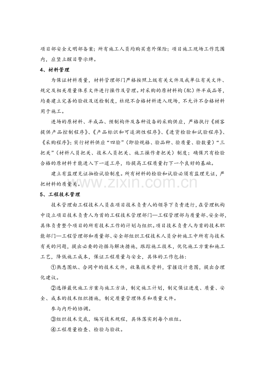 项目经理阐述施工组织设计方案.doc_第2页