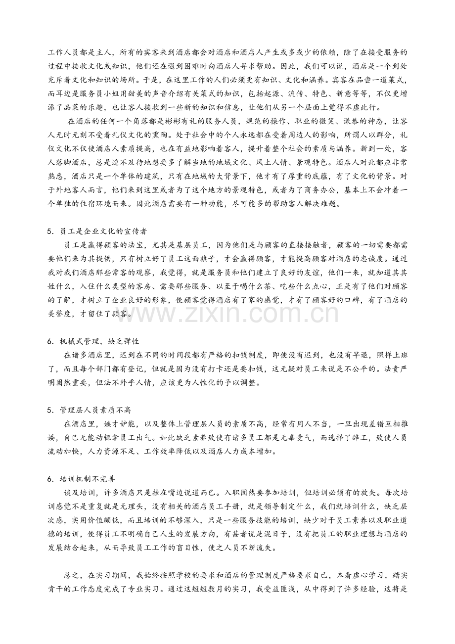 酒店管理实习报告.doc_第3页