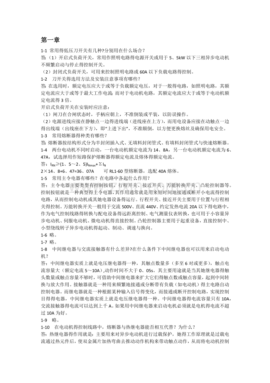 PLC课后习题.doc_第1页