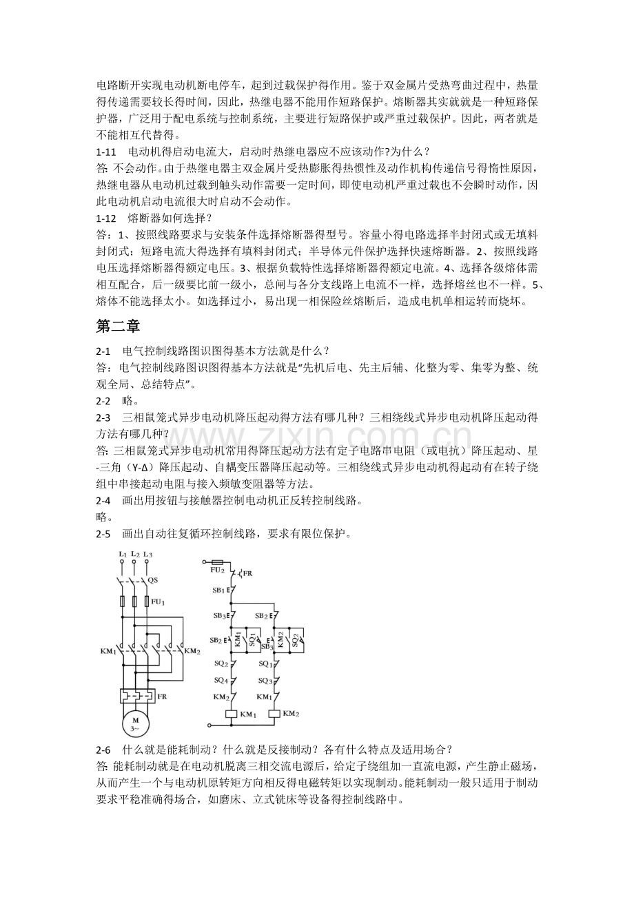 PLC课后习题.doc_第2页