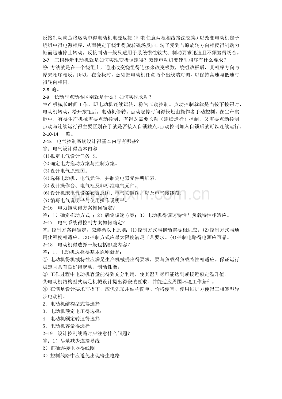 PLC课后习题.doc_第3页