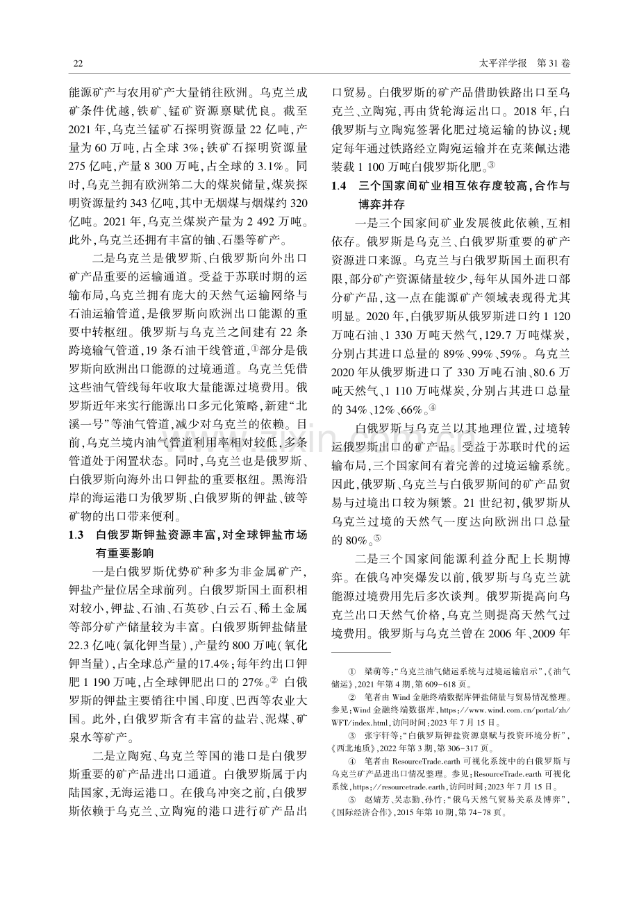 俄乌冲突与国际矿业市场演化.pdf_第3页