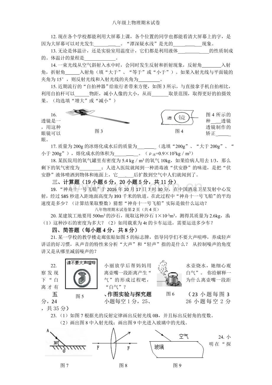 八年级上物理期末试卷.doc_第2页