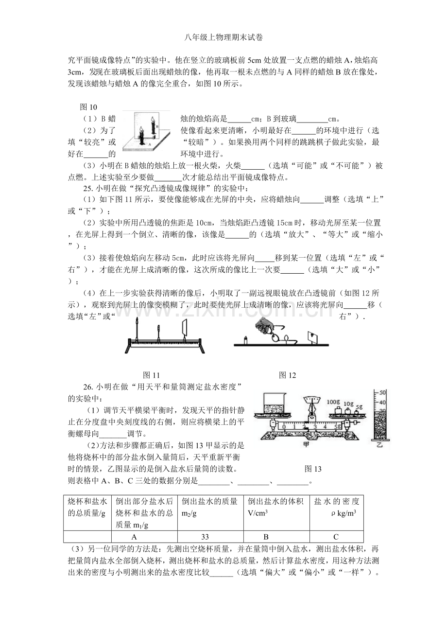 八年级上物理期末试卷.doc_第3页