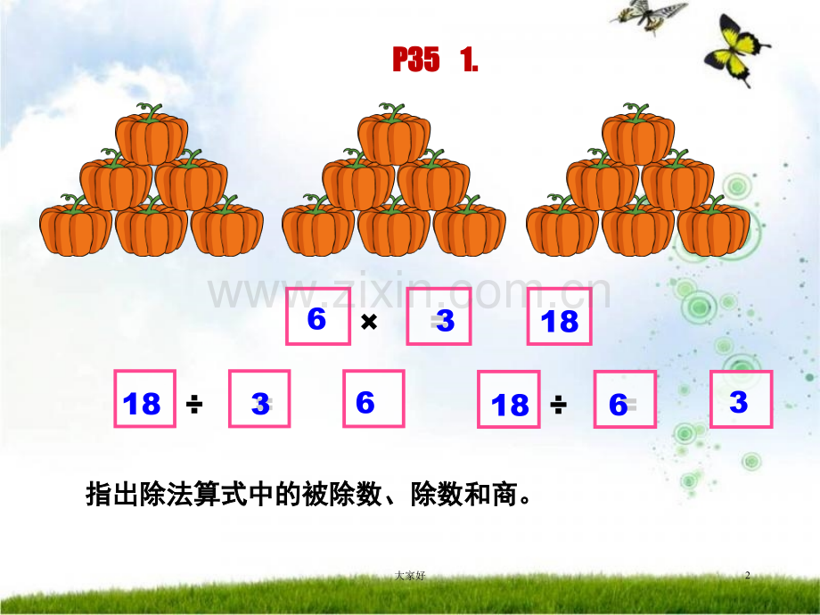 人教版数学二年级下册第二单元整理与复习.ppt_第2页