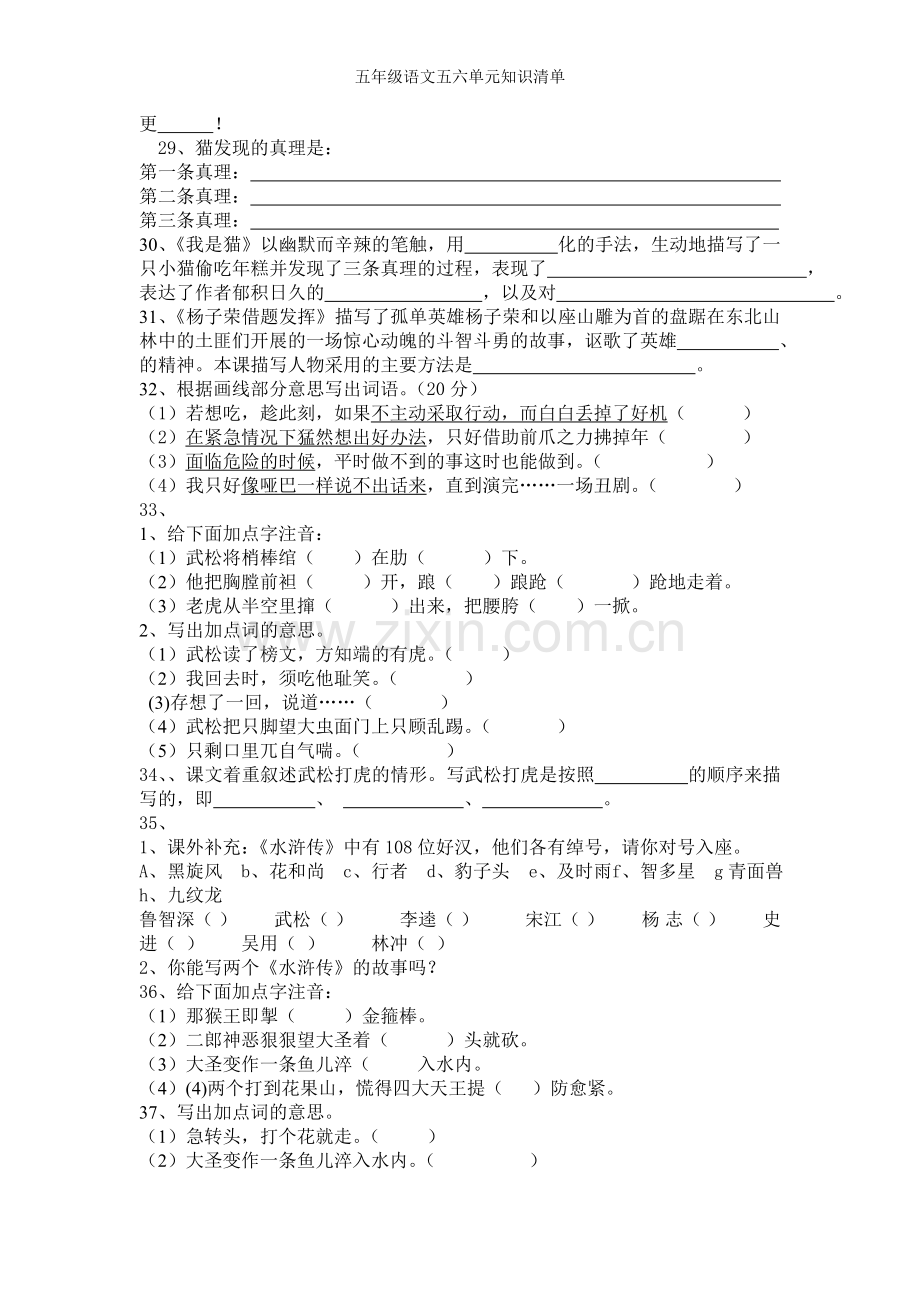 五年级语文五六单元知识清单.doc_第3页