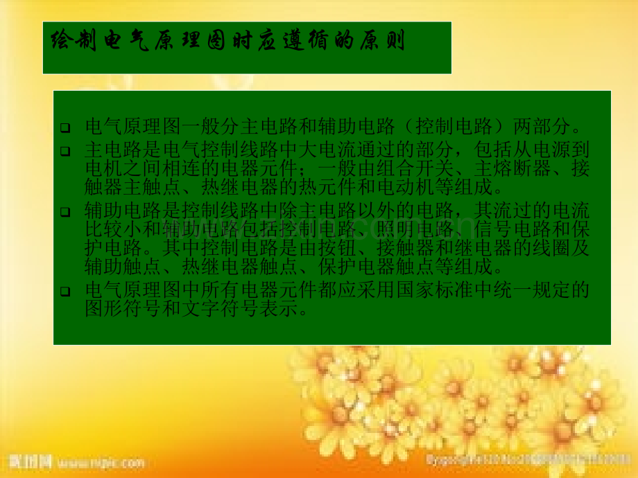 电气控制原理图知识.ppt_第3页