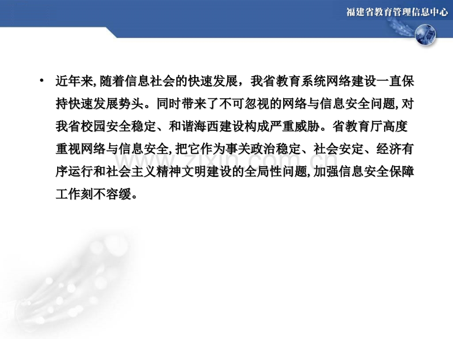 增强信息安全意识提高网络安全水平.pptx_第1页