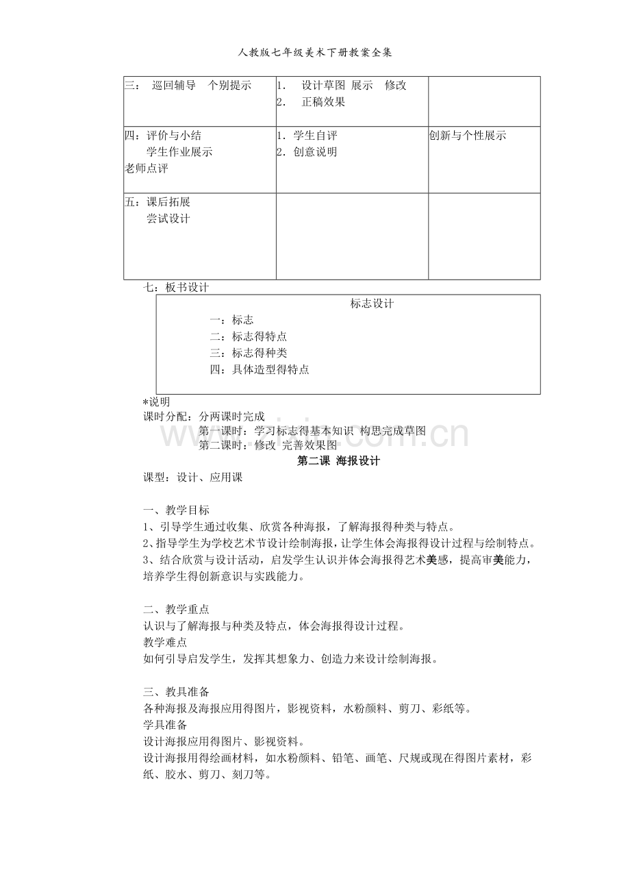 人教版七年级美术下册教案全集.doc_第3页