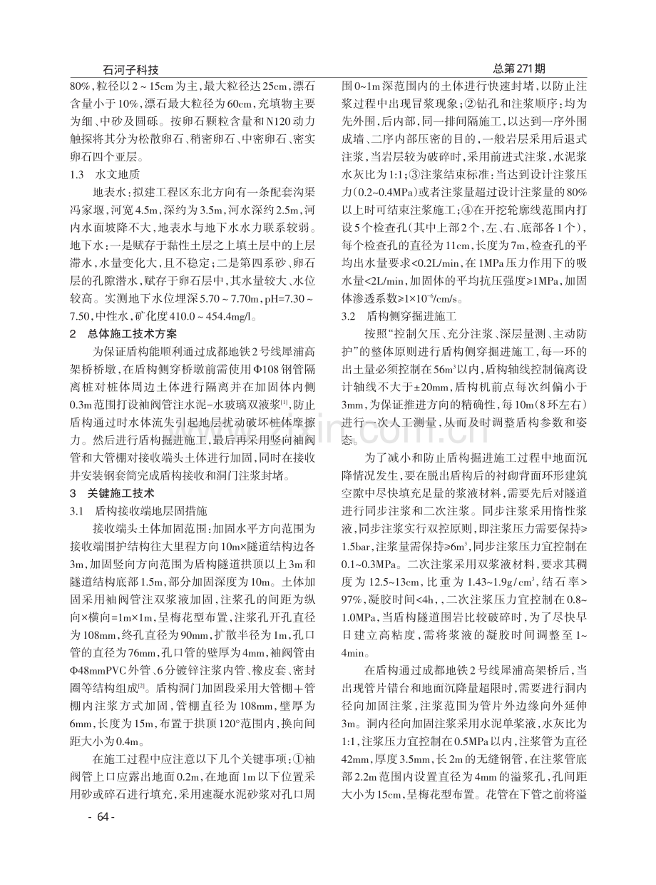 盾构下穿既有地铁高架桥施工技术探讨.pdf_第2页