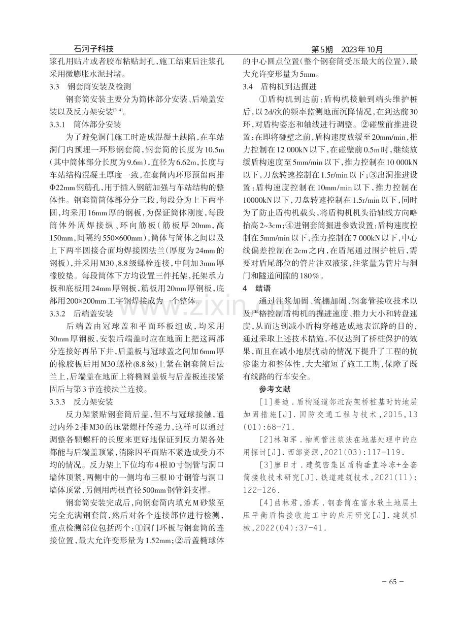 盾构下穿既有地铁高架桥施工技术探讨.pdf_第3页