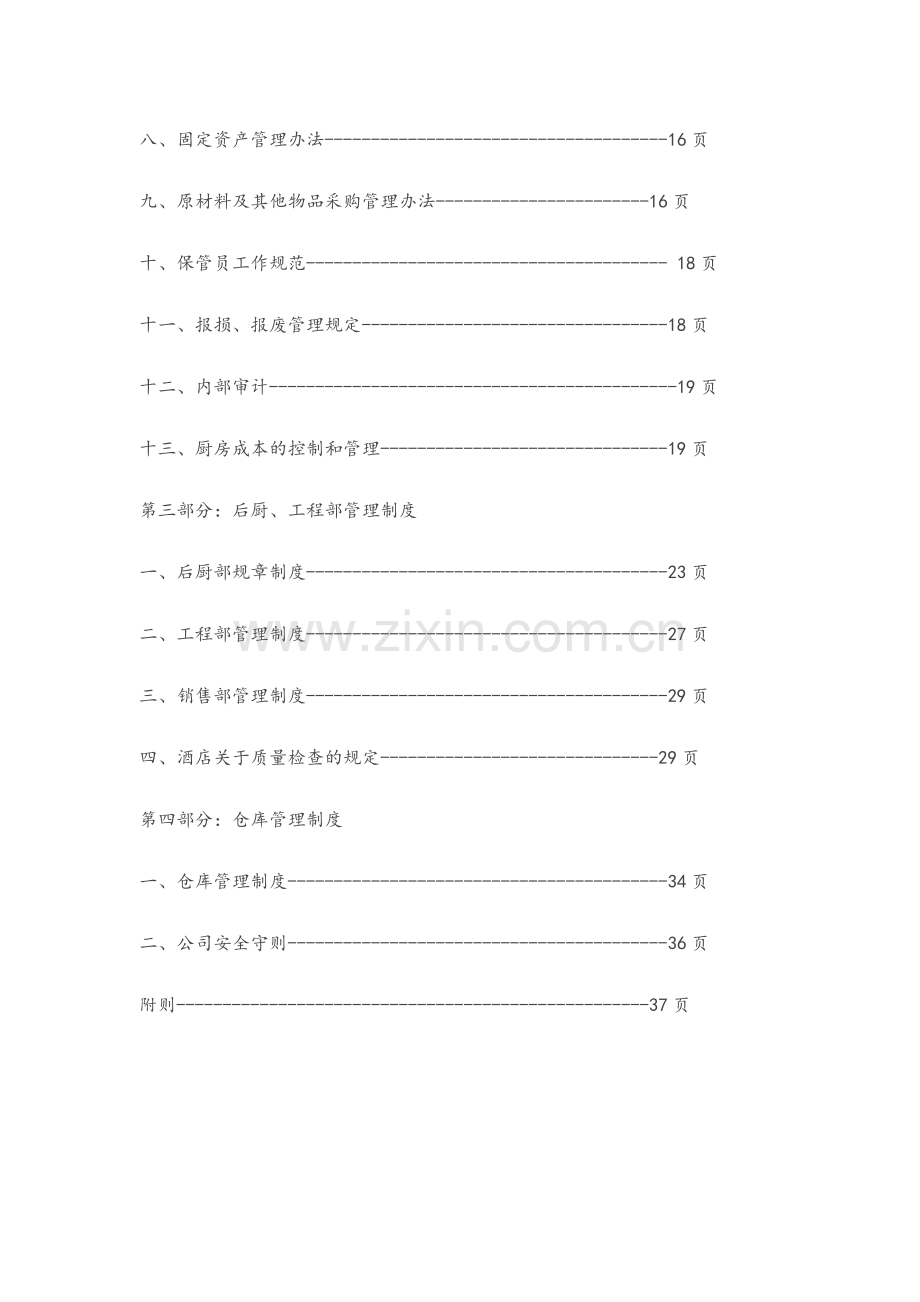 餐饮管理制度大全.doc_第2页