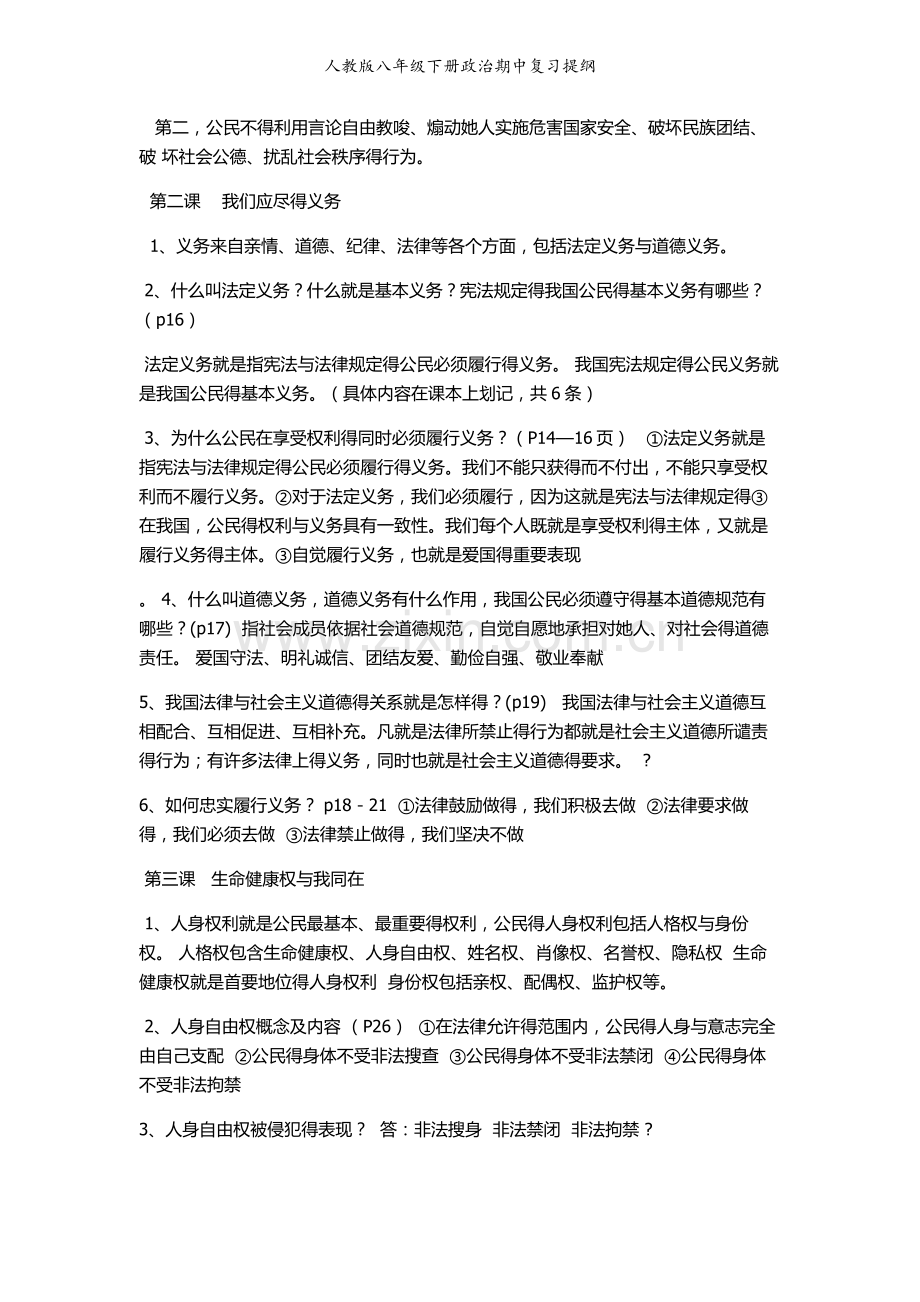 人教版八年级下册政治期中复习提纲.doc_第2页