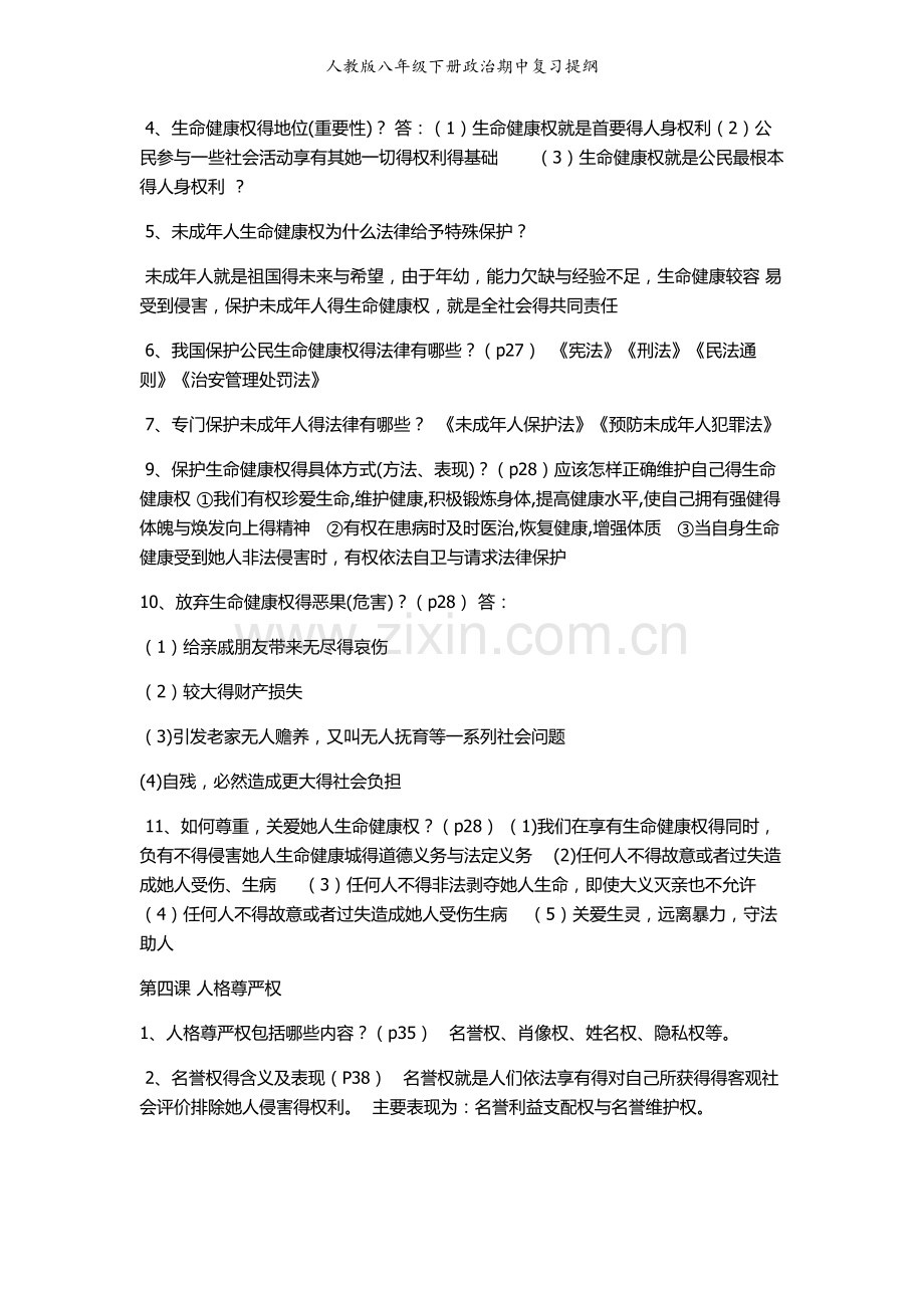 人教版八年级下册政治期中复习提纲.doc_第3页