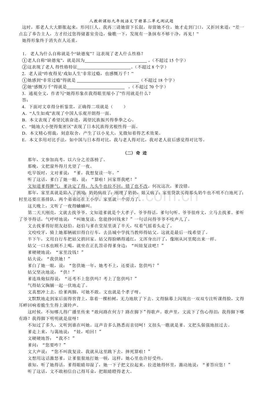 人教新课标九年级语文下册第二单元测试题.doc_第2页