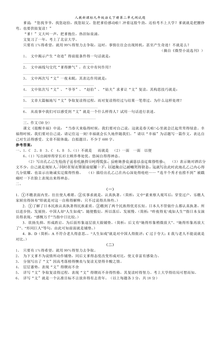 人教新课标九年级语文下册第二单元测试题.doc_第3页