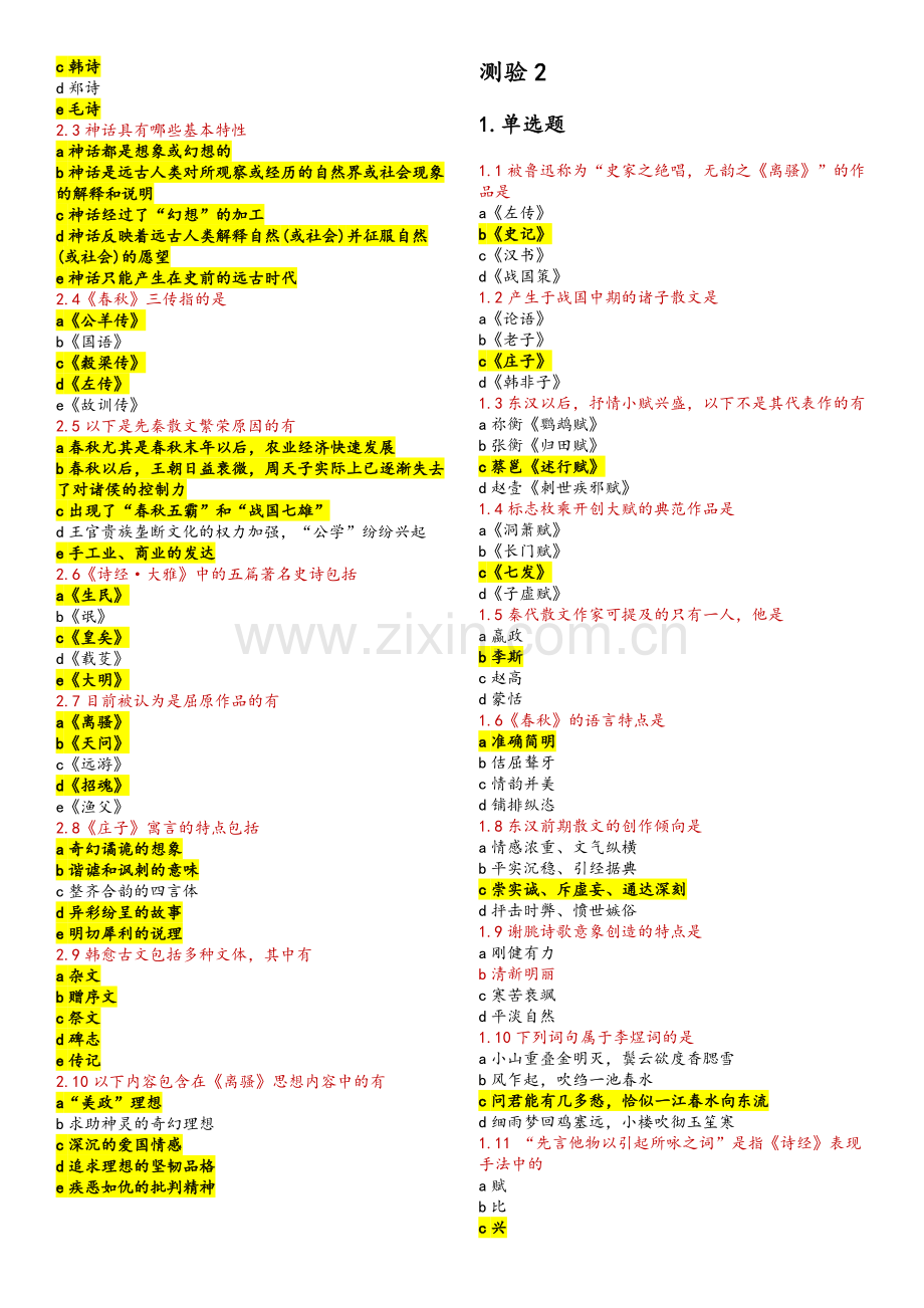 中国古代文学史一.doc_第3页