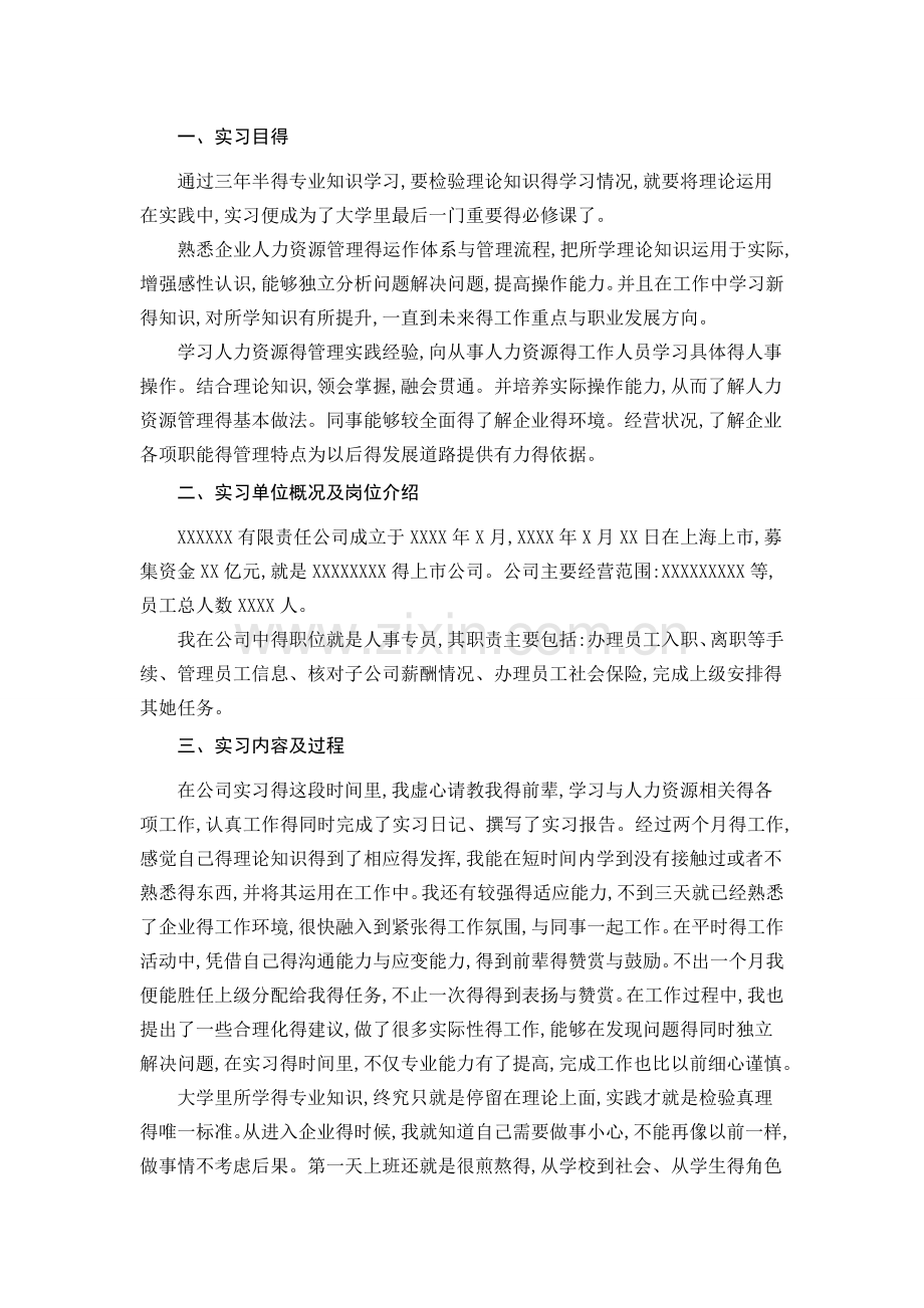 本科人力资源专业实习报告.doc_第3页