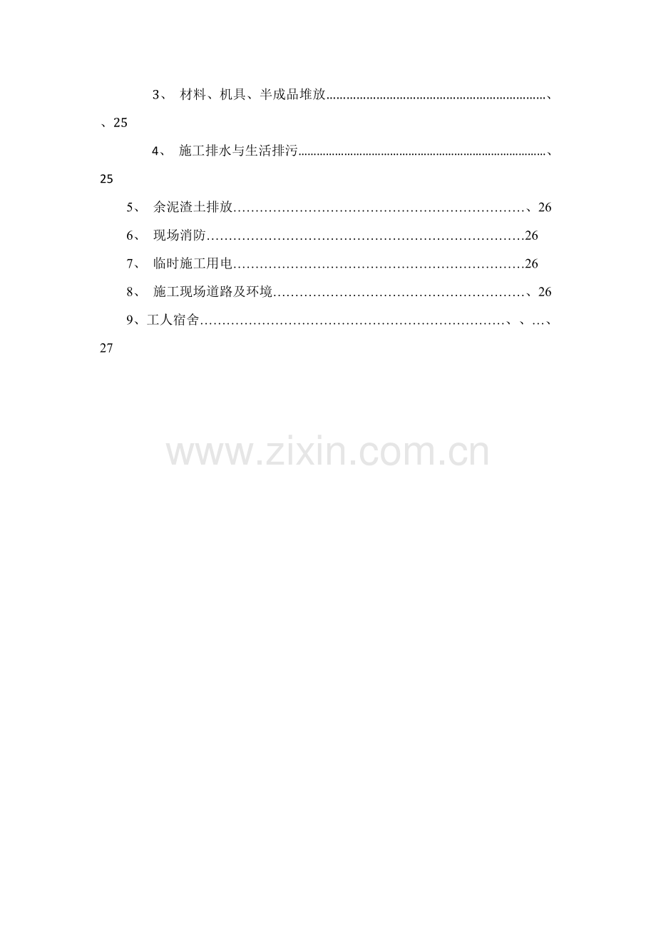 大临设施施工方案(终版).doc_第3页