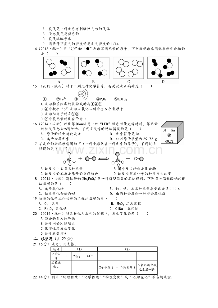 鲁教版九年级化学上册期中检测题.doc_第2页