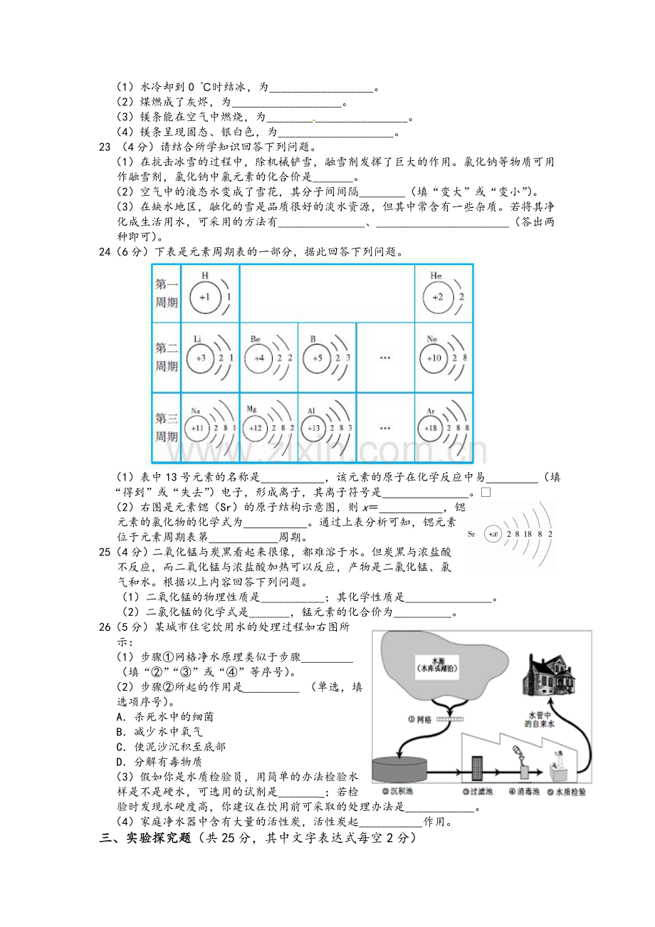 鲁教版九年级化学上册期中检测题.doc_第3页