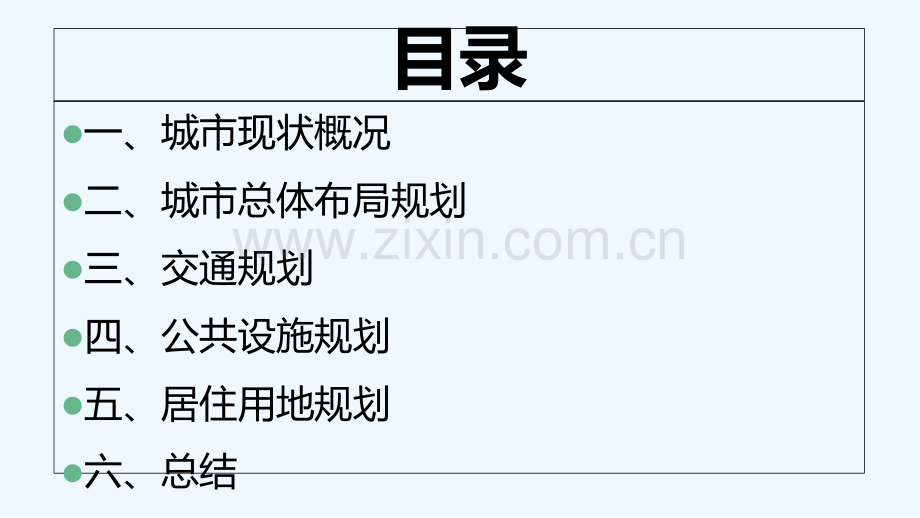 城市规划-攀枝花.ppt_第2页