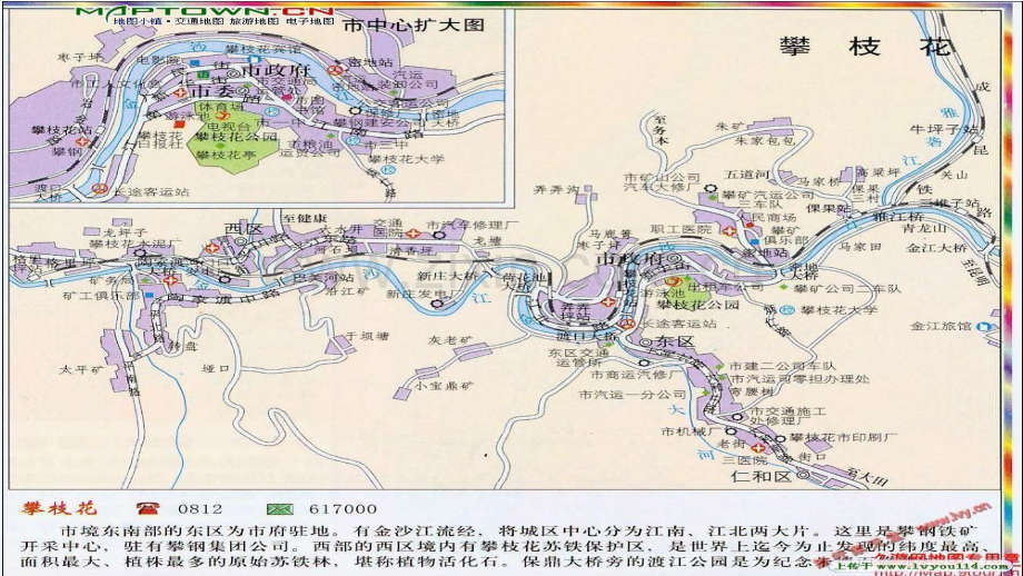 城市规划-攀枝花.ppt_第3页