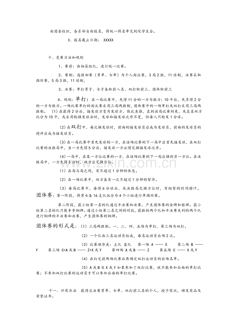 乒乓球比赛策划案.doc_第3页