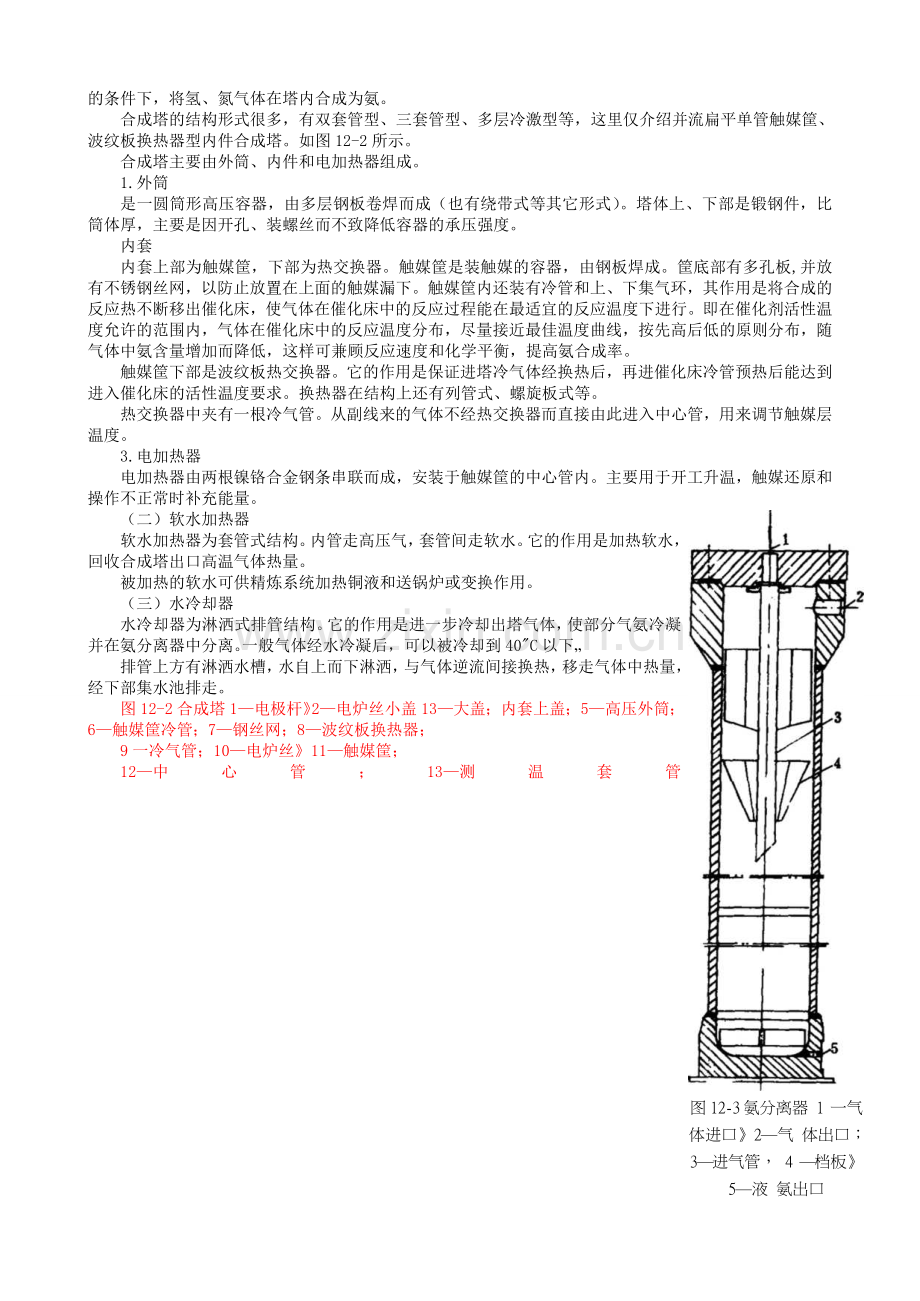 合成氨生产工艺合成岗位1.doc_第3页