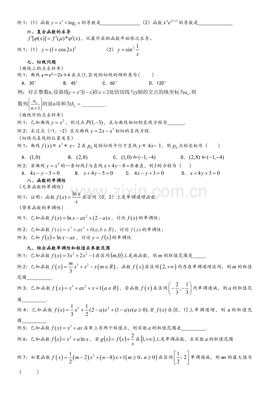 高二数学选修2-2导数12种题型归纳(中等难度).doc_第2页