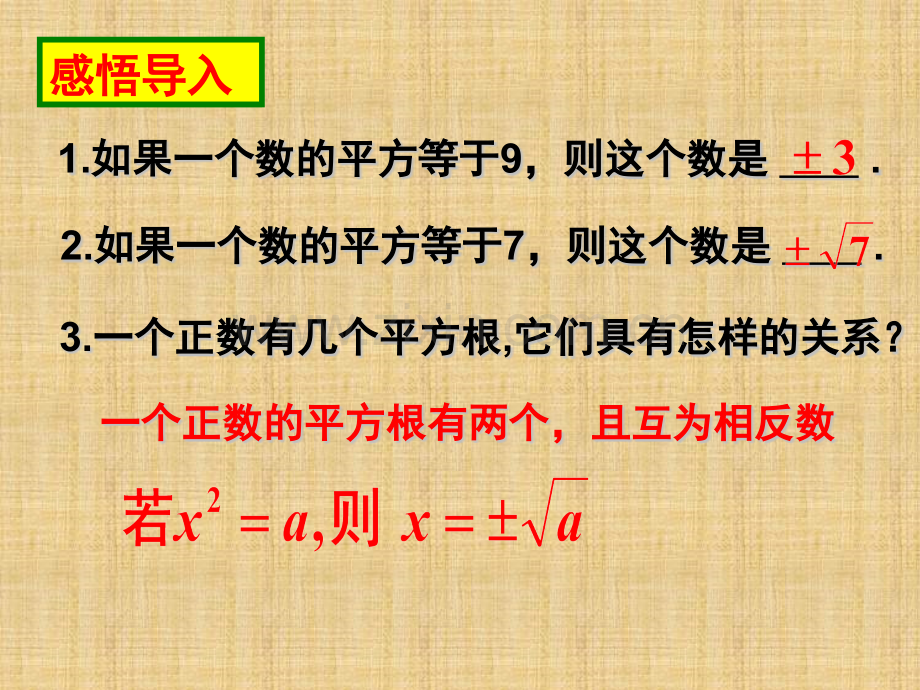 新北师大版九年级上册22用配方法求解一元二次方程.pptx_第2页