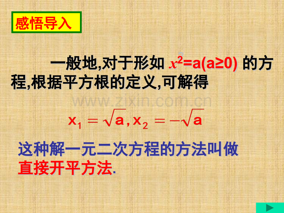 新北师大版九年级上册22用配方法求解一元二次方程.pptx_第3页