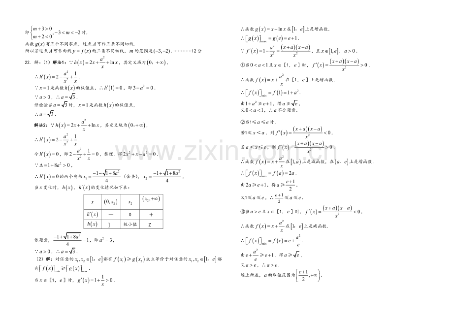 高二理科数学期中测试题及答案.doc_第3页