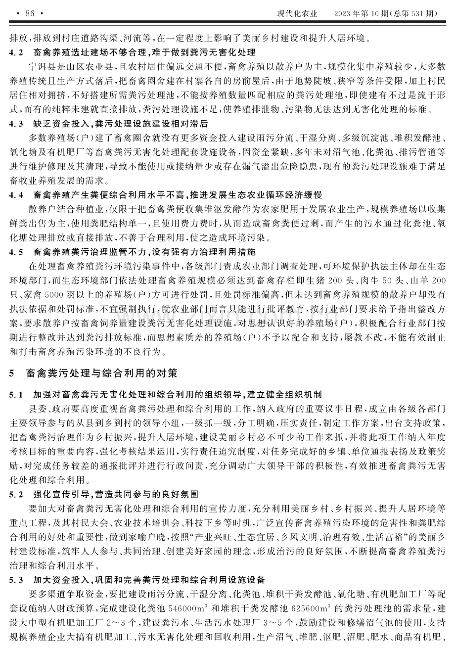 对宁洱县畜禽养殖粪污处理及综合利用的探究.pdf_第2页